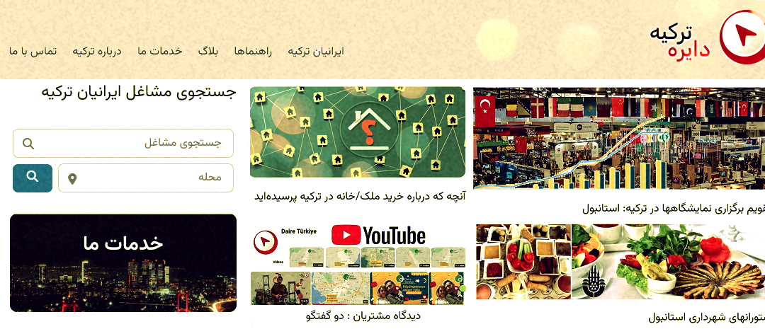 دایره ترکیه: دوگانه «اطلاع‌رسانی» و «خدمات مشاوره املاک»
