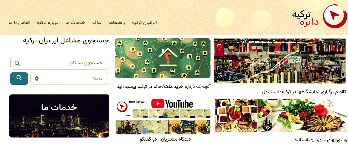 معرفی سایت دایره ترکیه