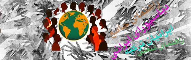 دیاسپورای ایرانی در ترکیه؛ ریشه‌ها و نیازهای مشترک