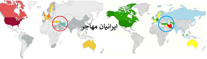 ایرانیان مهاجر. دیاسپورای ایرانی