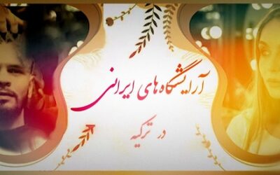 آرایشگاههای زنانه و مردانه ایرانی در ترکیه