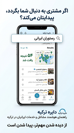 اپلیکیشن «دایره ترکیه» دسترسی آسان: هنگام نیاز
